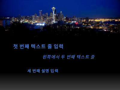 레이블|시애틀 경관 위로 이동하며 색을 바꾸는 애니메이션 캡션 레이블|시애틀 경관 위로 이동하며 색을 바꾸는 애니메이션 캡션